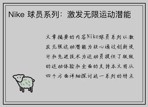 Nike 球员系列：激发无限运动潜能