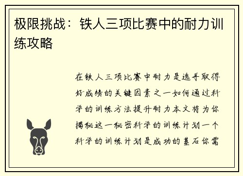 极限挑战：铁人三项比赛中的耐力训练攻略